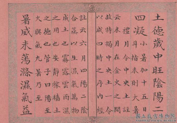 清永錫書御製二十四氣詩（十二）大暑　冊　01